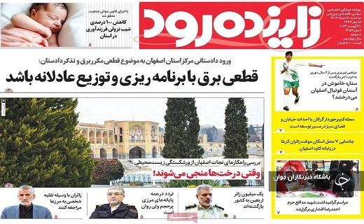 صفحه نخست روزنامه&zwnj; زاینده&zwnj;رود- سه&zwnj;شنبه ۳۰ مردادماه