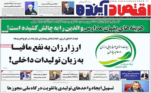 روزنامه اقتصاد اینده