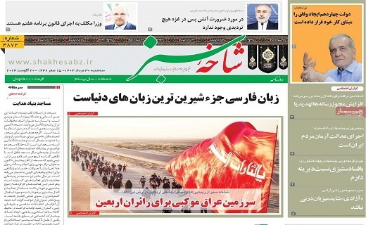 روزنامه شاخه سبز