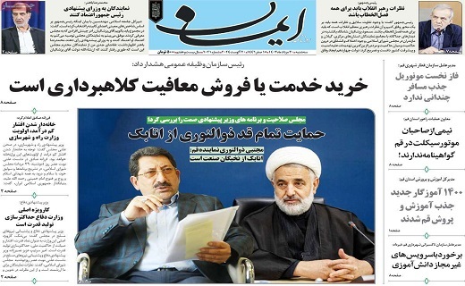 روزنامه ایمان