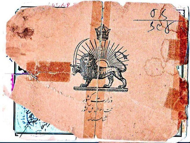 جلد شناسنامه قدیمی
