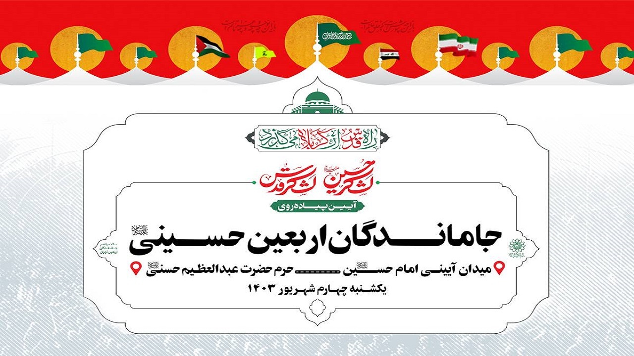 نوجوانان میزبان عزاداران اربعین حسینی می‌شوند