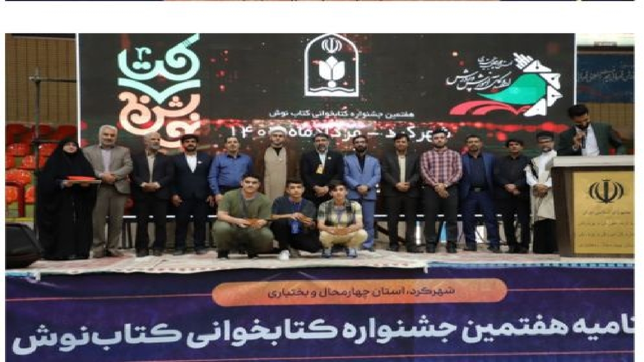 تجلیل از دانش آموزان گیلانی درجشنواره کشوری کتابنوش