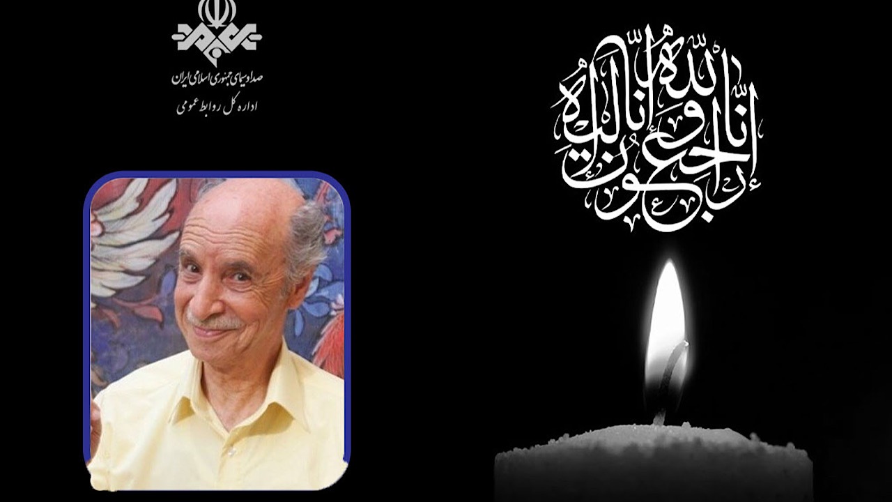 پیام تسلیت رئیس سازمان صداوسیما به مناسبت درگذشت هوشنگ حریرچیان