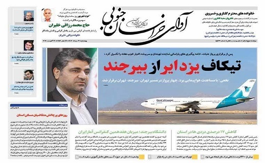 روزنامه آوای خراسان جنوبی روزنامه آوای خراسان جنوبی