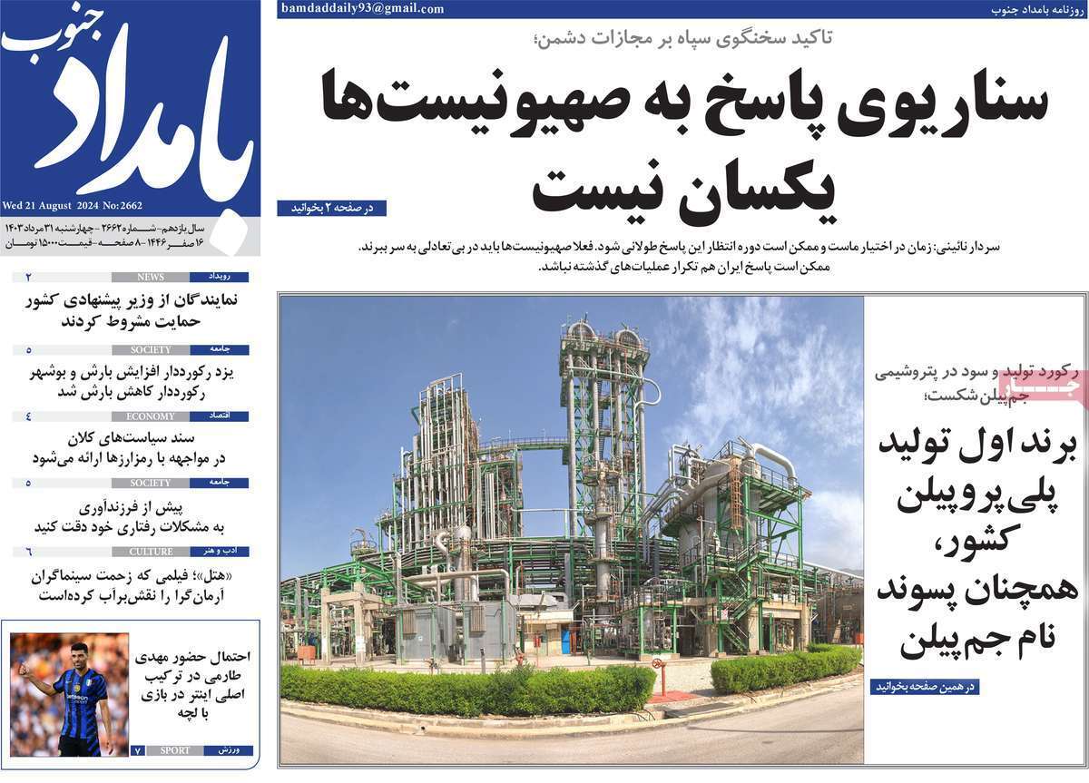 بامداد جنوب 31 مرداد