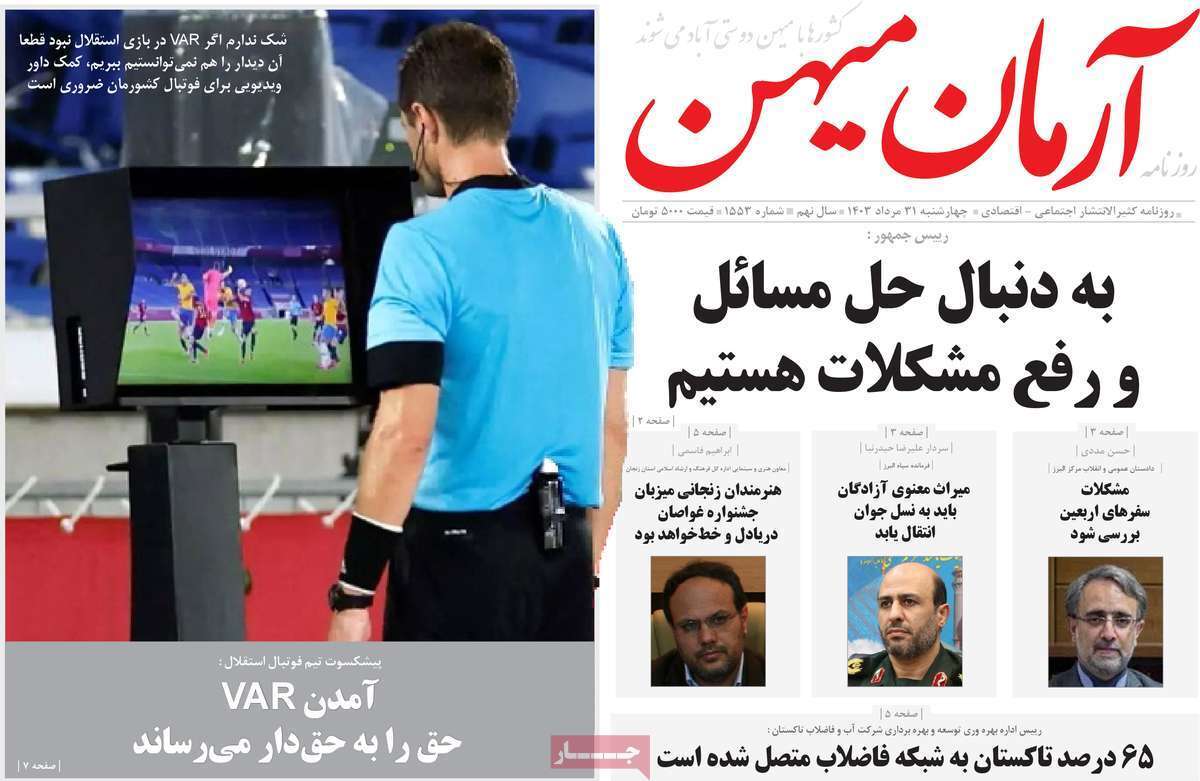 آرمان میهن31 مرداد