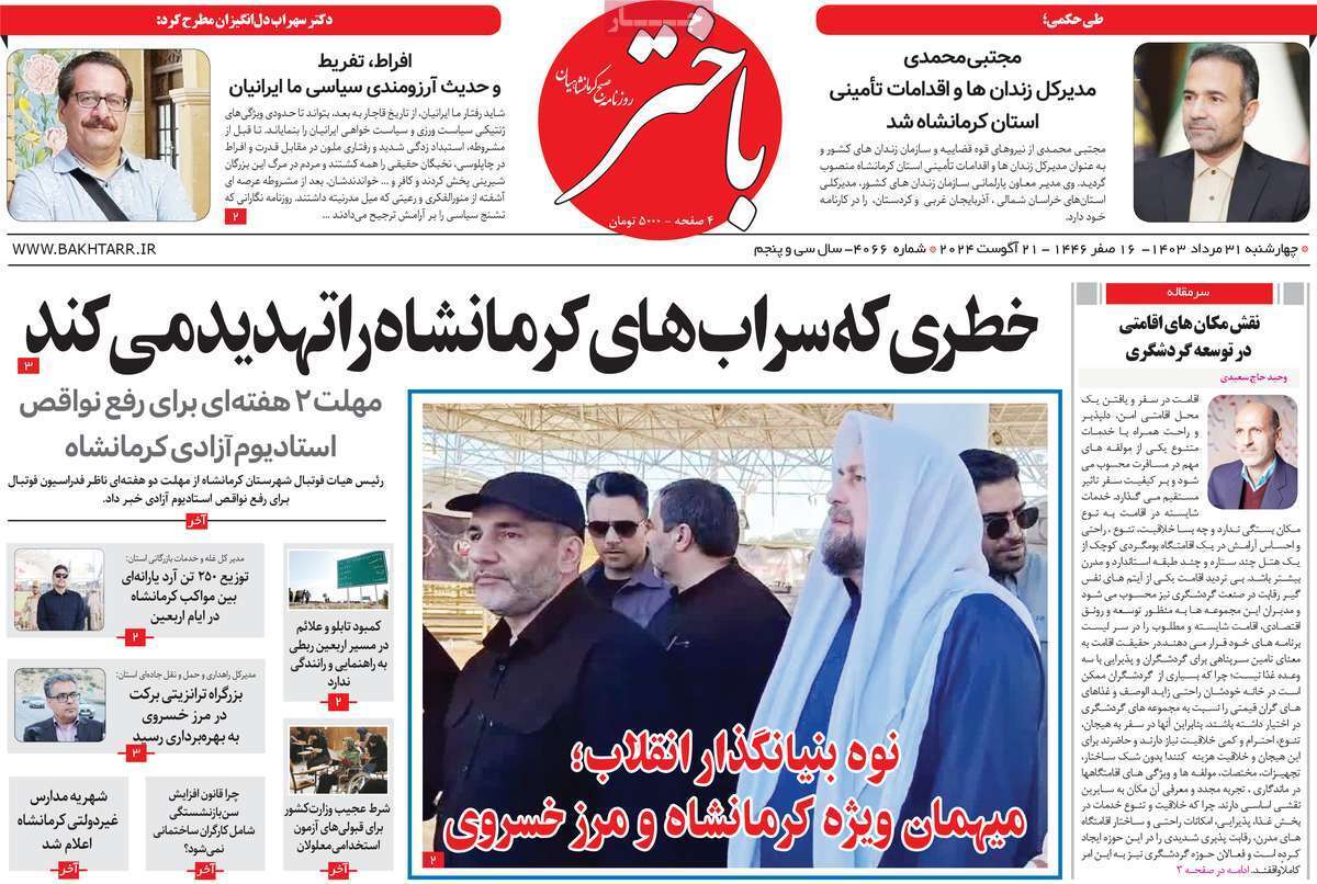 باختر 31 مرداد