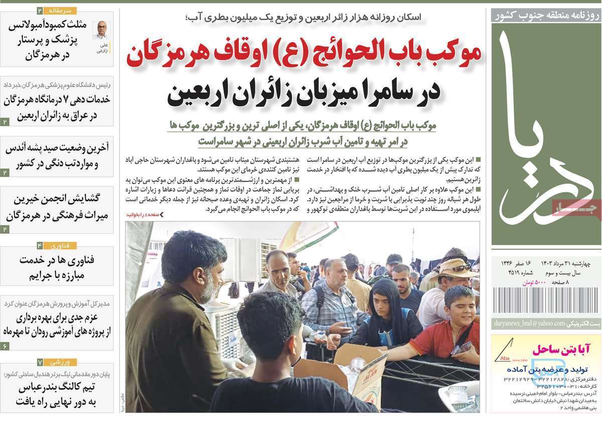 دریا ۳۱ مرداد