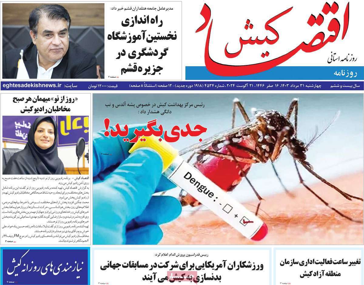 اقتصاد کیش ۳۱ مرداد