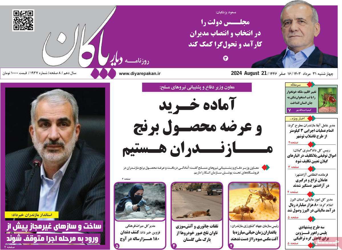 دیار بایگان ۳۱ مرداد