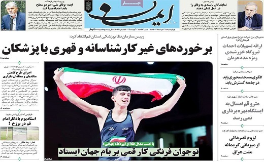 روزنامه ایمان