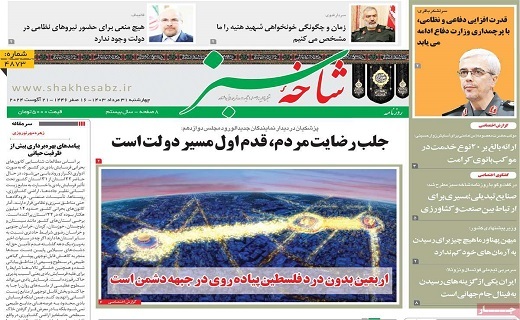 روزنامه شاخه سبز