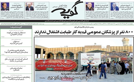 روزنامه گویه