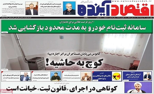 روزنامه اقتصاد اینده