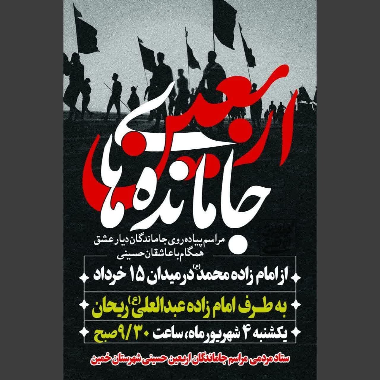 پیاده روی جاماندگان اربعین حسینی با حضور موکب‌ها