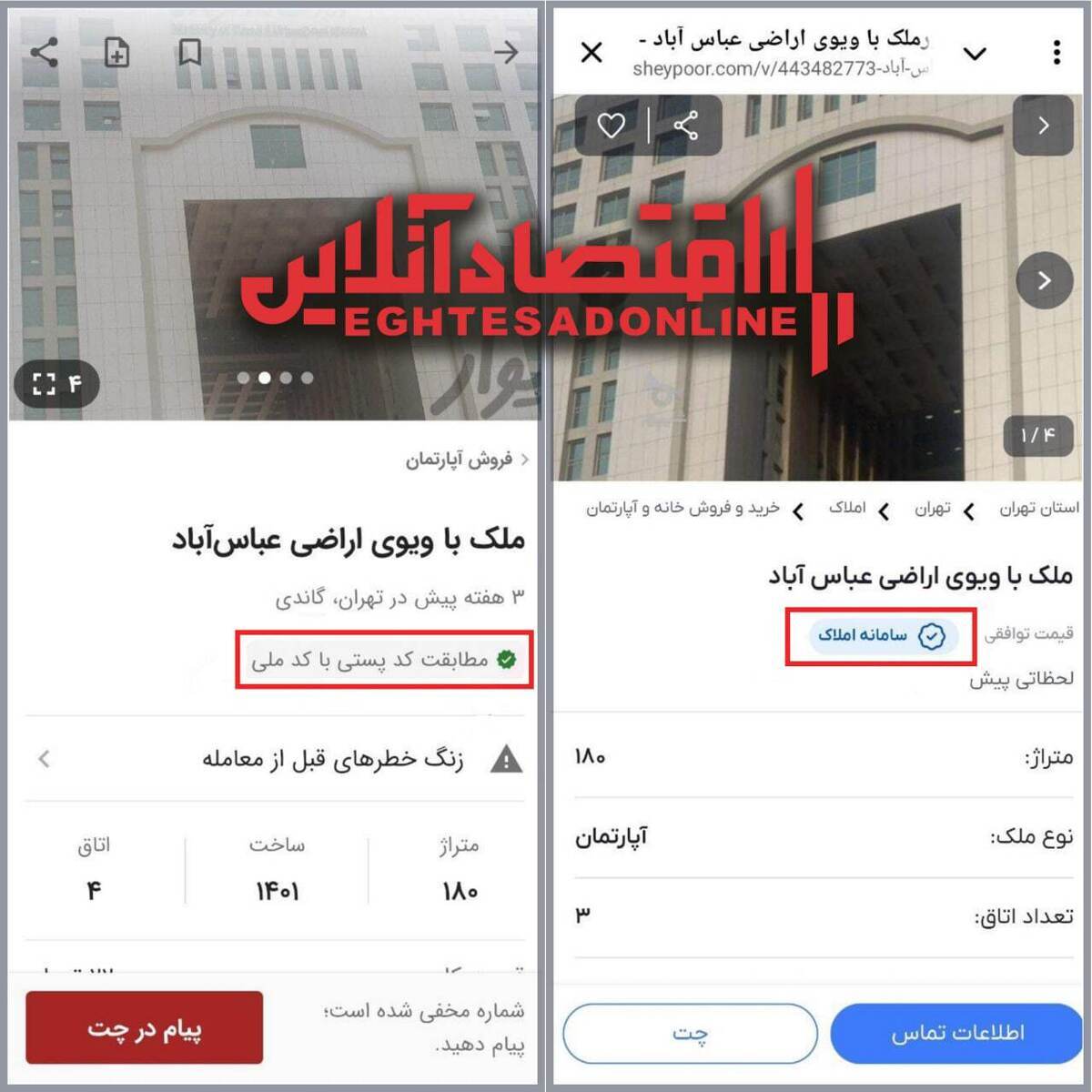 آگهی کردن ساختمان وزارت راه در سایت دیوار و شیپور آگهی کردن ساختمان وزارت راه در سایت دیوار و شیپور
