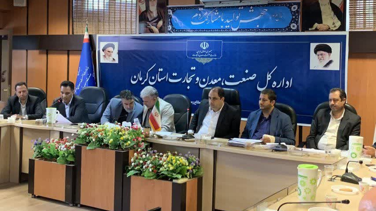 بررسی مشکلات ۲۵ واحد تولیدی و صنعتی کرمان