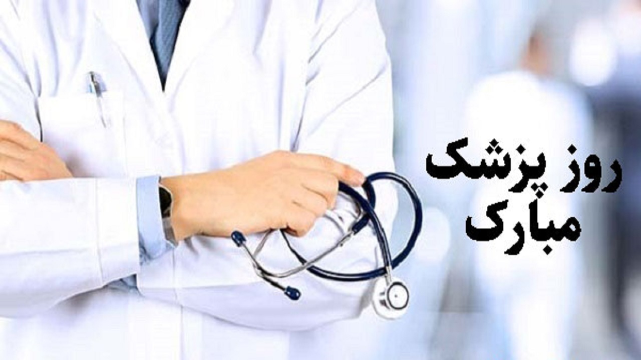 تجلیل از پزشکان نمونه بیمارستان شهید محلاتی تبریز