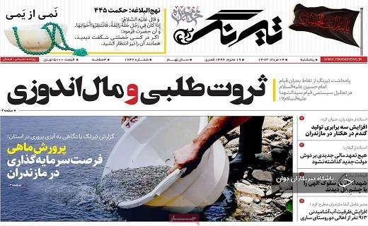 صفحه نخست روزنامه&zwnj; استانی تیرنگ- پنجشنبه ۴ مردادماه