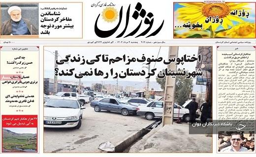 صفحه نخست روزنامه&zwnj; استانی روژان- پنجشنبه ۴ مردادماه