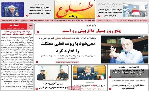 صفحه نخست روزنامه&zwnj; استانی طلوع- پنجشنبه ۴ مردادماه