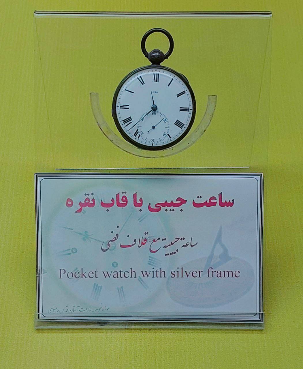 ساعت جیبی