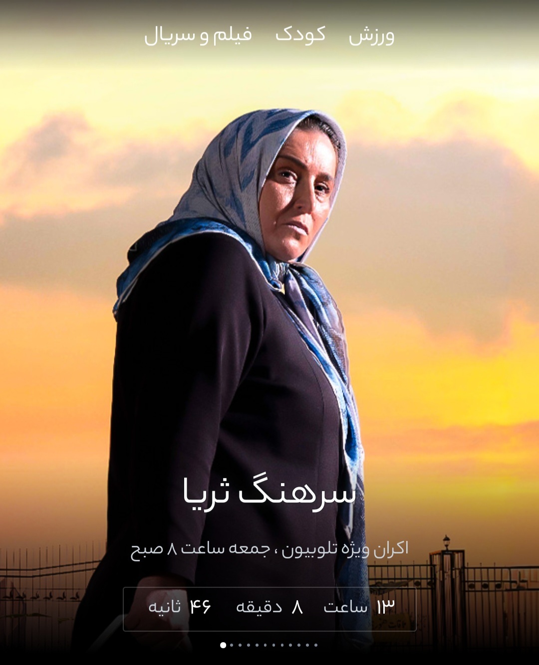 فیلم &laquo;سرهنگ ثریا&raquo;