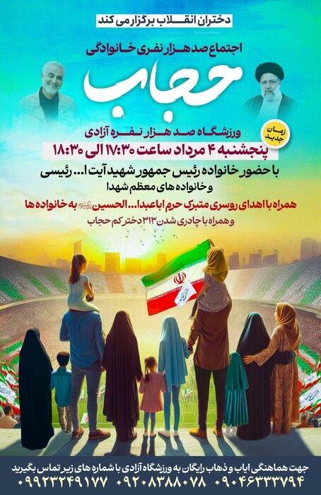 پوستر حجاب