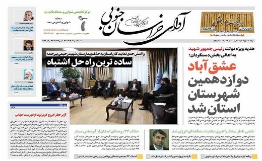 روزنامه آوای خراسان جنوبی