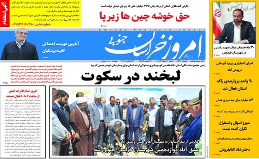 روزنامه امروز خراسان جنوبی