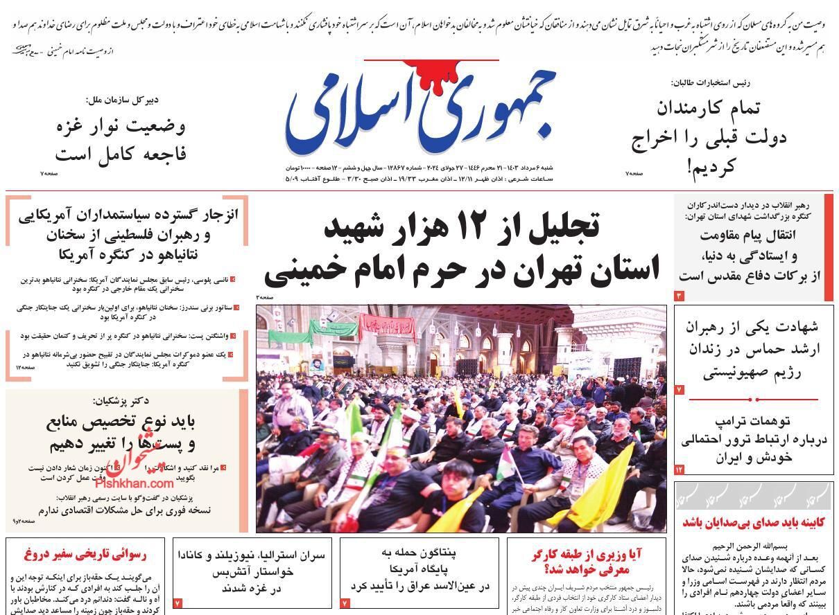 صفحه نخست روزنامه&zwnj; جمهوری اسلامی شنبه ۶ مرداد