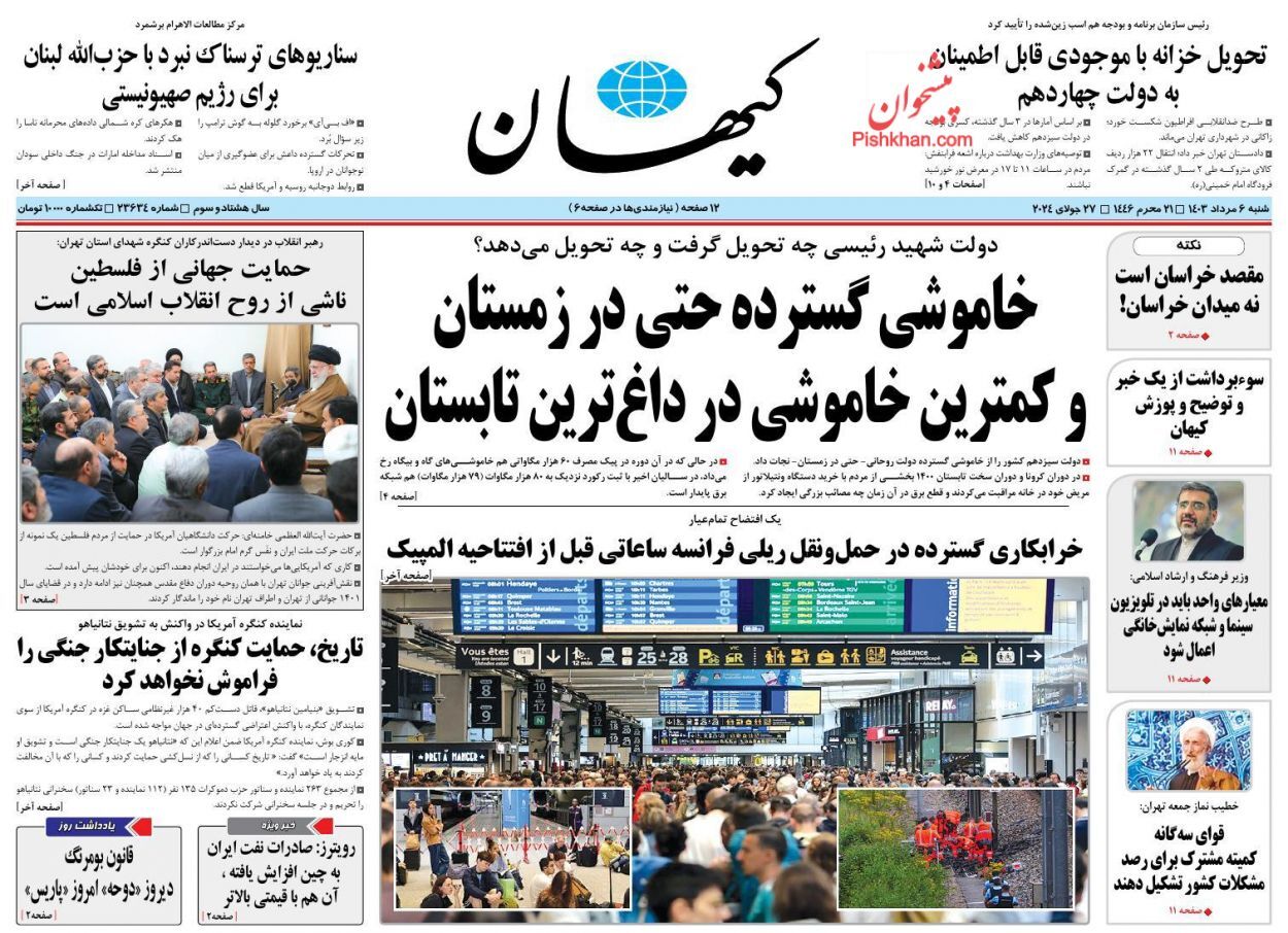 صفحه نخست روزنامه&zwnj; کیهان شنبه ۶ مرداد