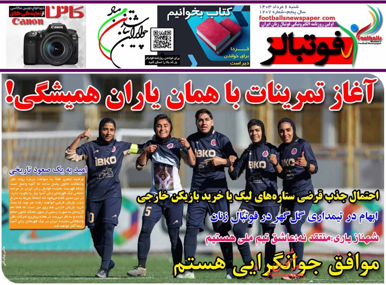 صفحه نخست روزنامه&zwnj; فوتبالز شنبه ۶ مرداد