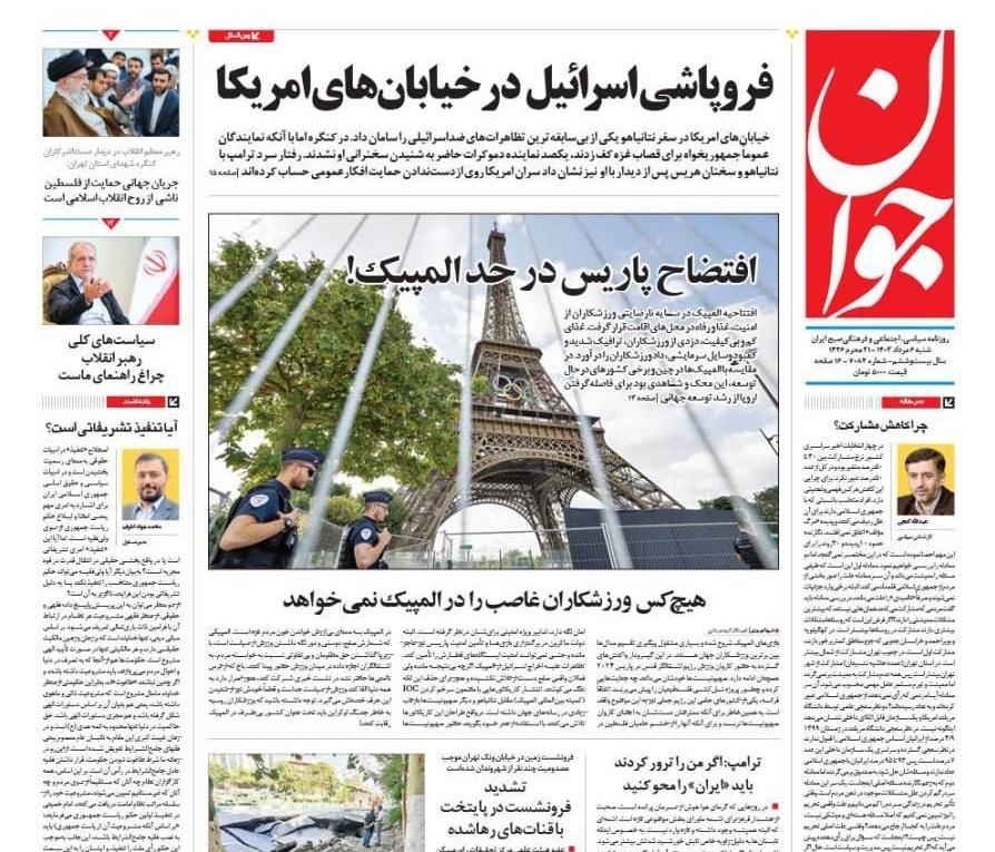 صفحه نخست روزنامه&zwnj; جوان شنبه ۶ مرداد