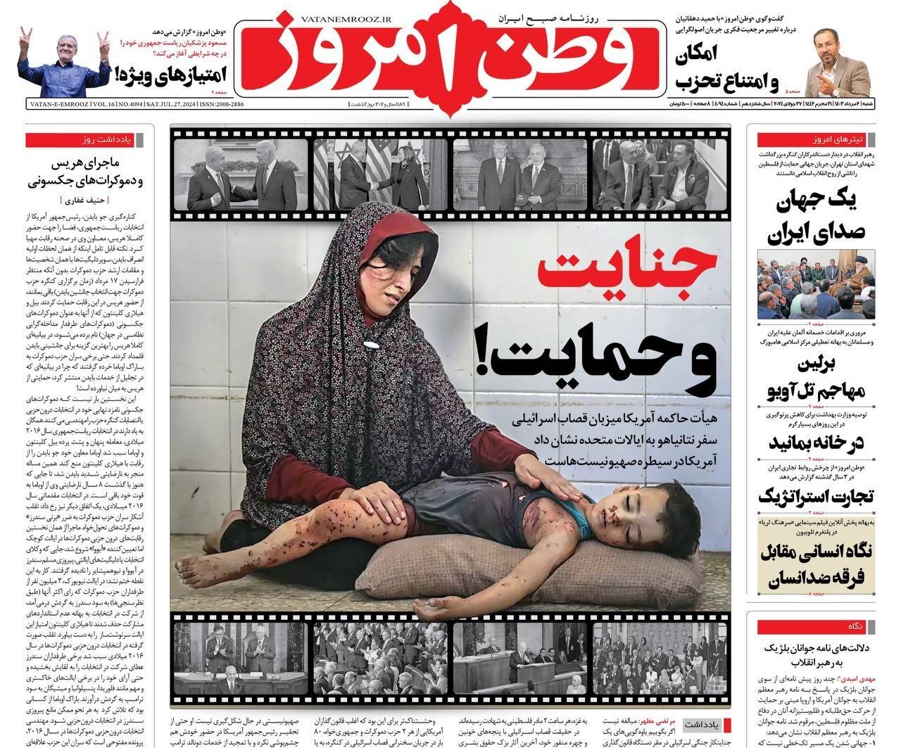 صفحه نخست روزنامه&zwnj; وطن امروز شنبه ۶ مرداد
