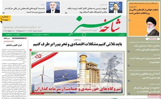 صفحه نخست روزنامه&zwnj;های قم شنبه ۶ مرداد ماه ۱۴۰۳