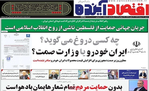 صفحه نخست روزنامه&zwnj;های قم شنبه ۶ مرداد ماه ۱۴۰۳