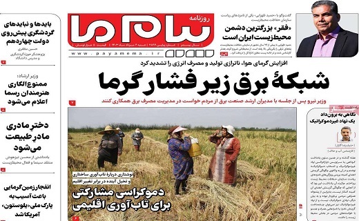 صفحه نخست روزنامه&zwnj;های قم شنبه ۶ مرداد ماه ۱۴۰۳