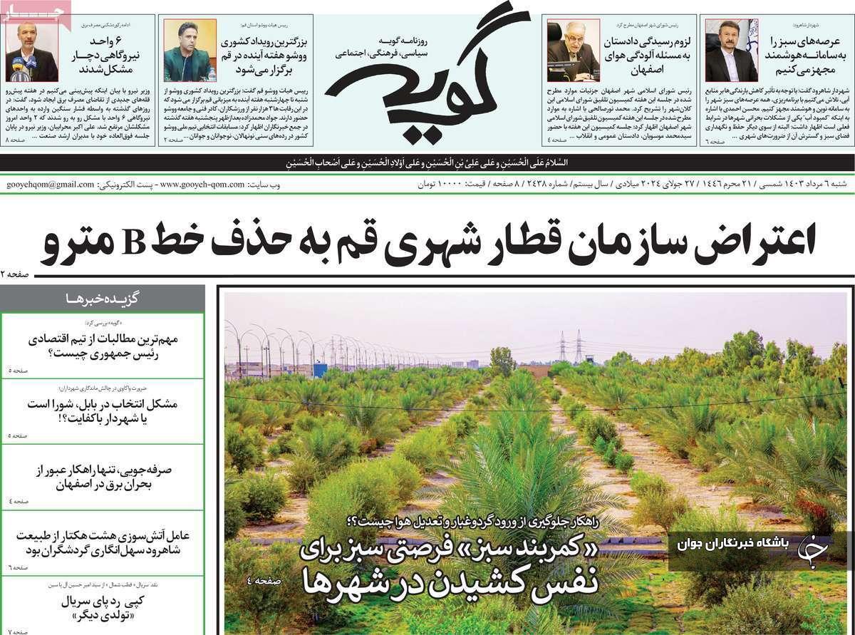 صفحه نخست روزنامه&zwnj; استانی گویه- شنبه ۶ مردادماه