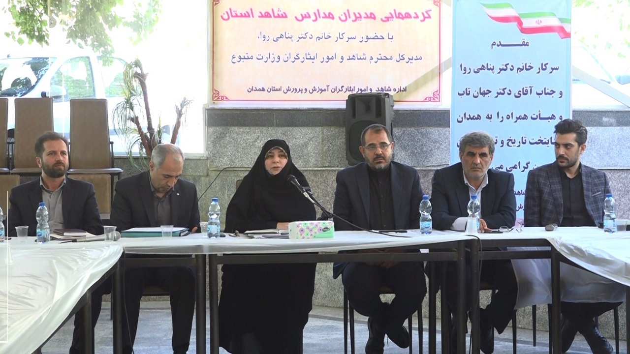 ضرورت کیفیت بخشی و استانداردسازی مدارس شاهد 