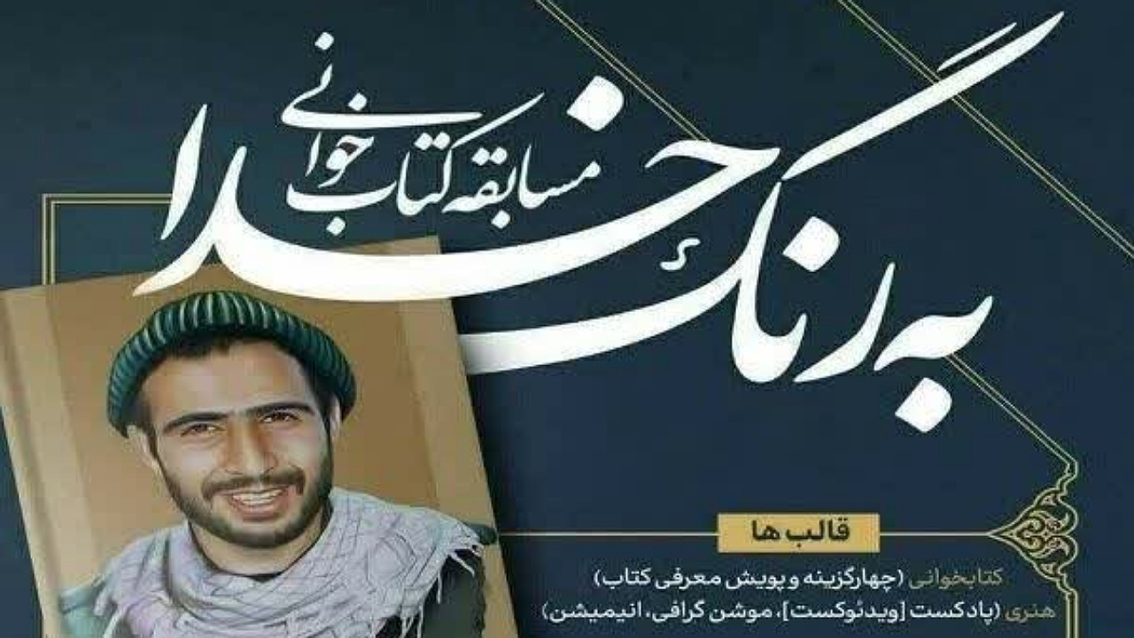 ارسال بیش از ۴۰۰۰ اثر به مسابقه کتابخوانی به رنگ خدا در کرمان