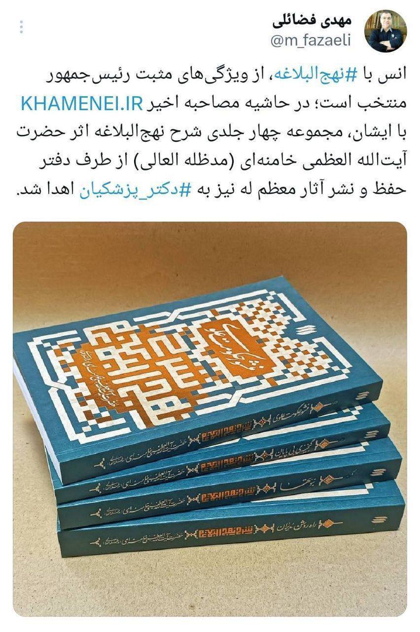 پیام معاون دفتر حفظ و نشر آثار رهبر معظم انقلاب در شبکه اجتماعی ایکس