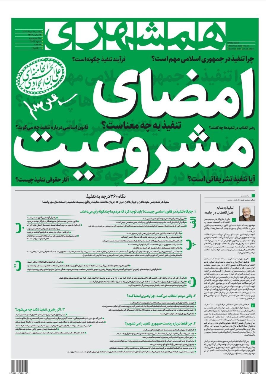 همشهری