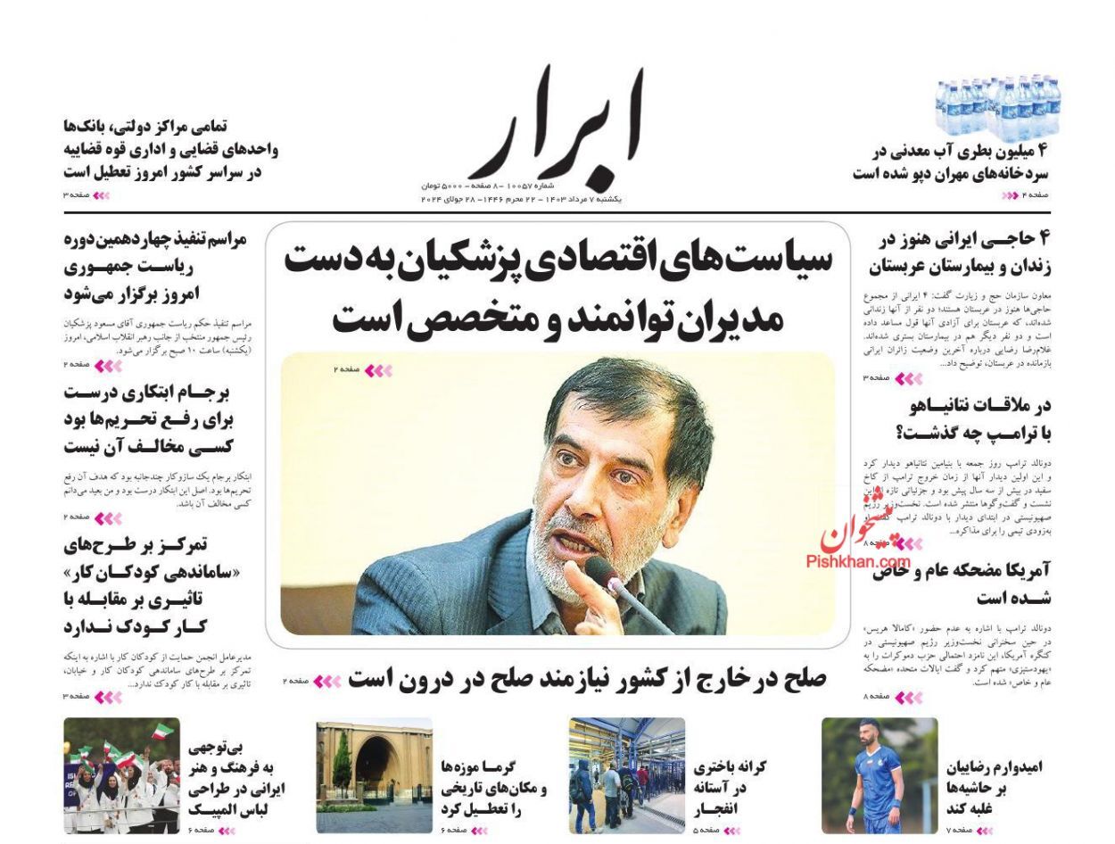 ابرار