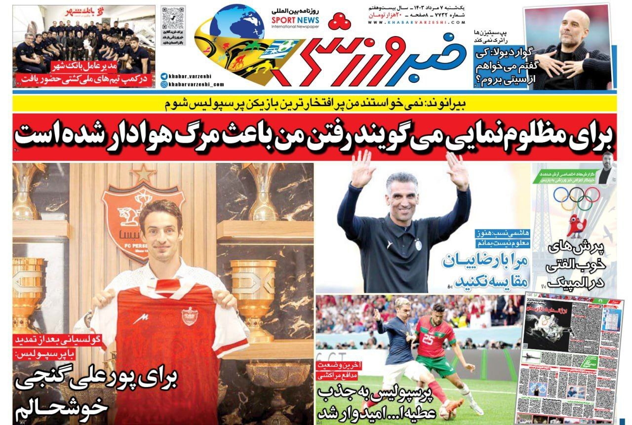 خبر ورزشی