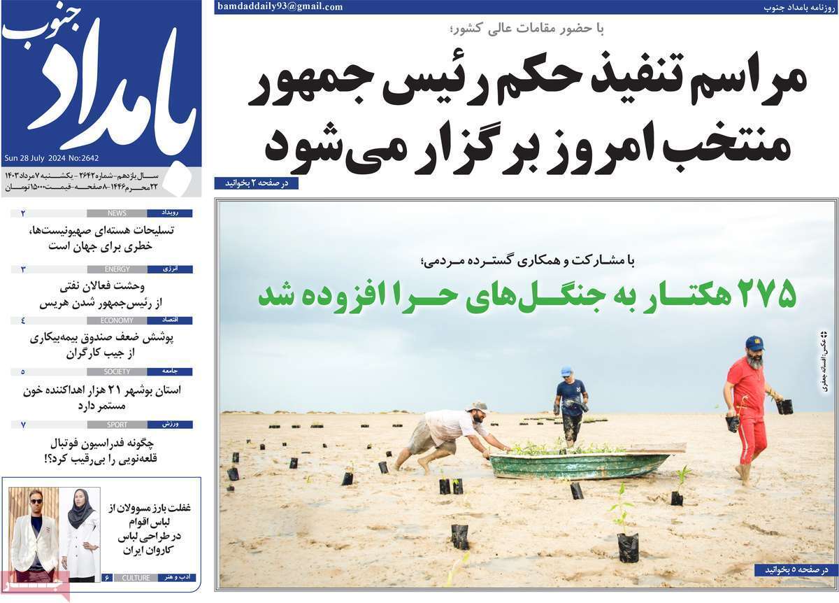 بامداد جنوب7 مرداد