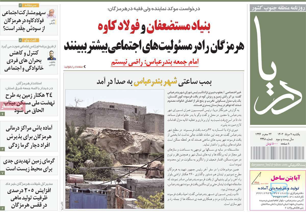 دریا 7 مرداد