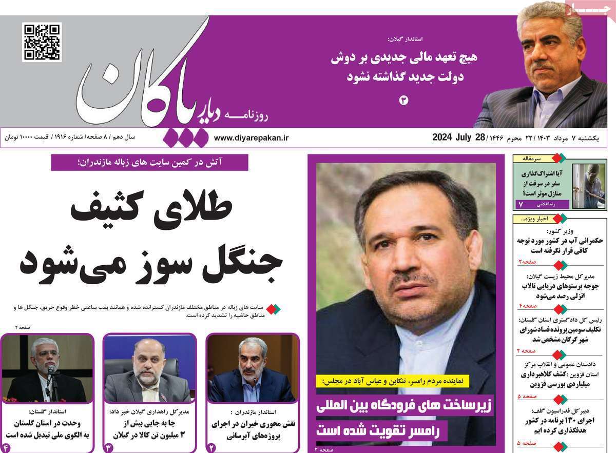 دیاربایگان 7 مرداد