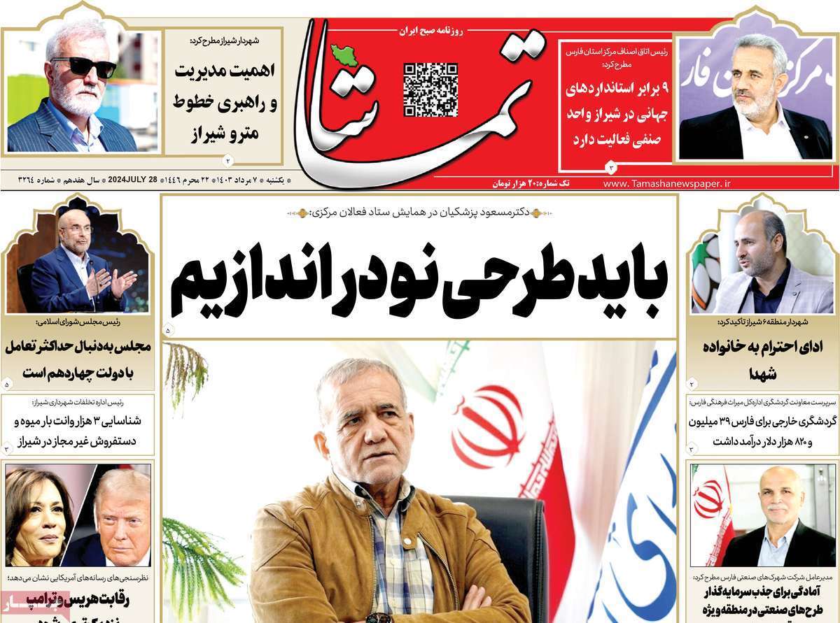 تماشا 7 مرداد